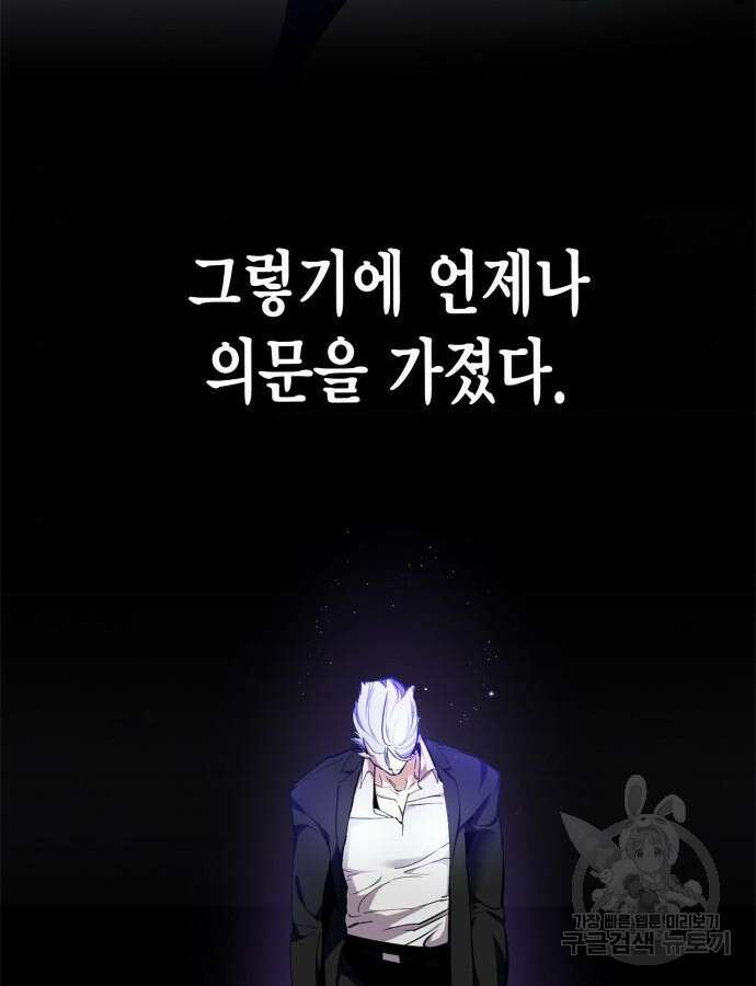 리턴 투 플레이어 151화 19