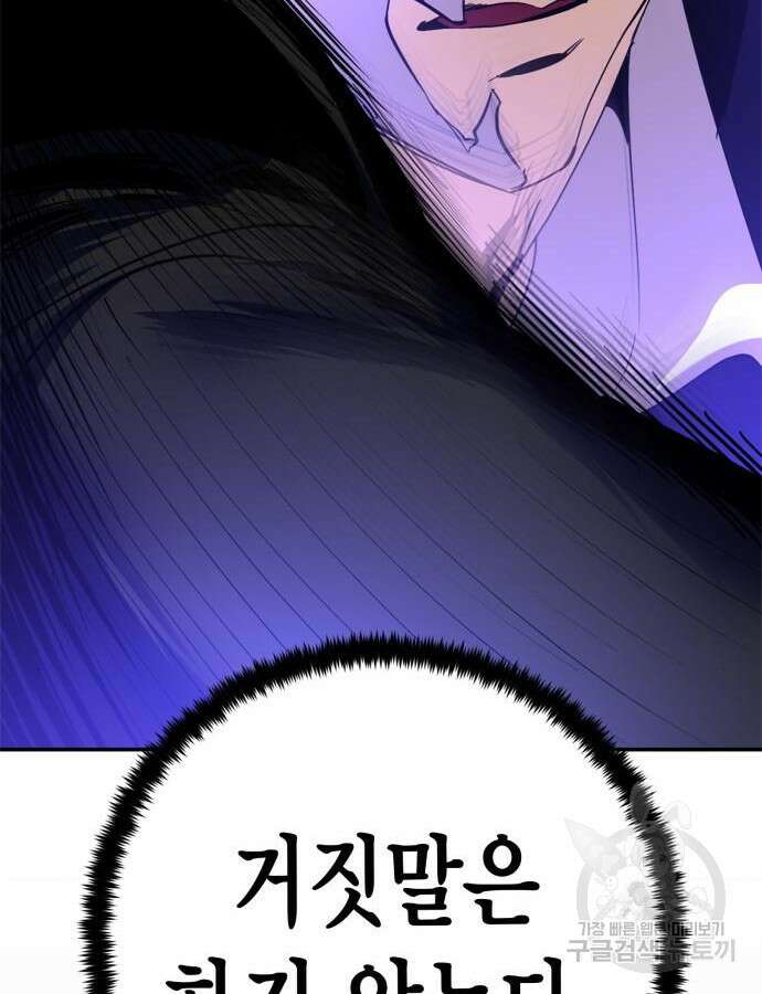 리턴 투 플레이어 151화 36
