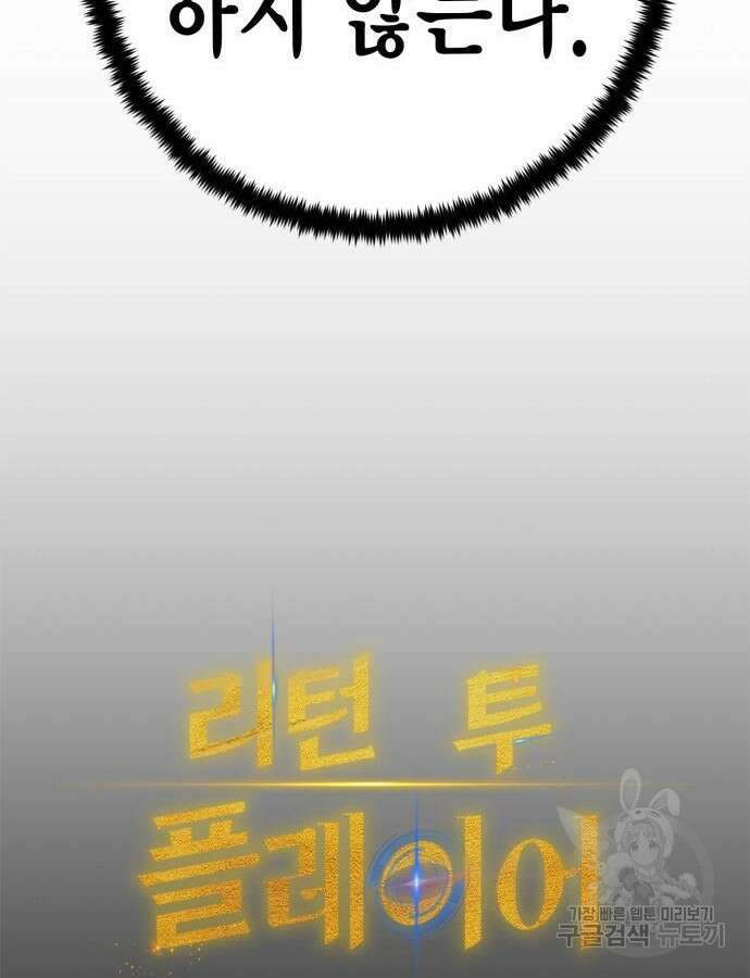 리턴 투 플레이어 151화 37