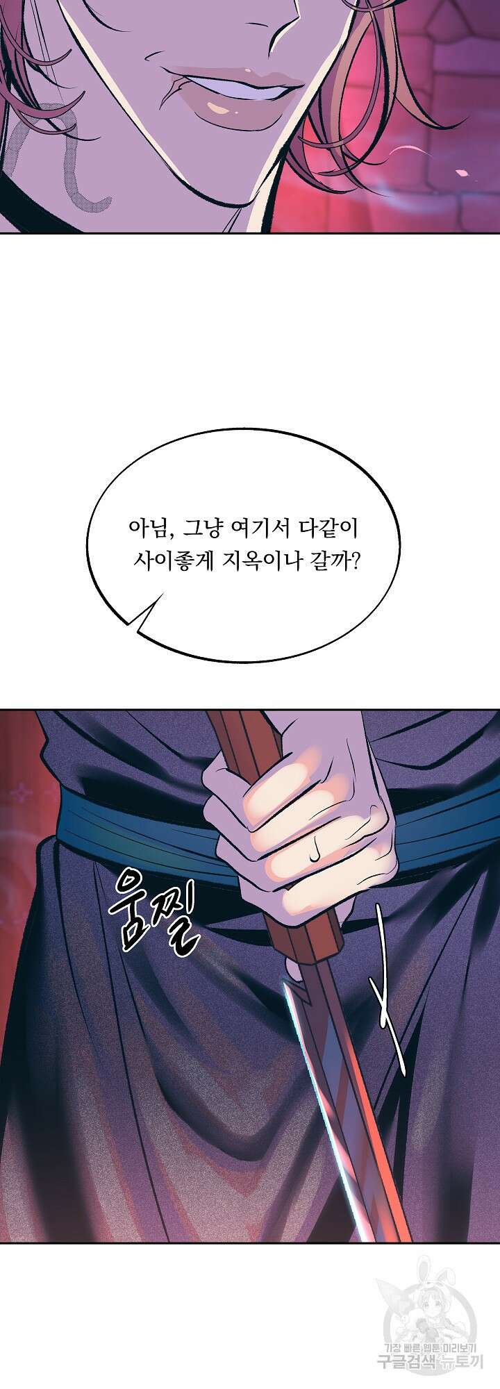 수라의 연인 33화 9