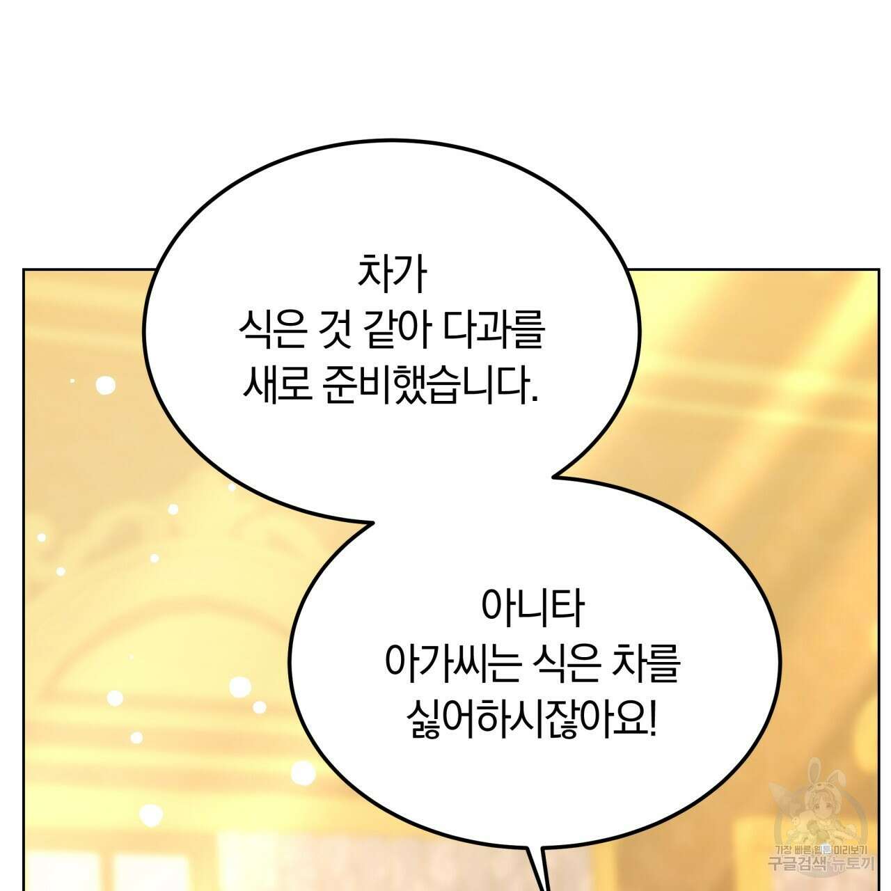 더는 싫었다 43화 7