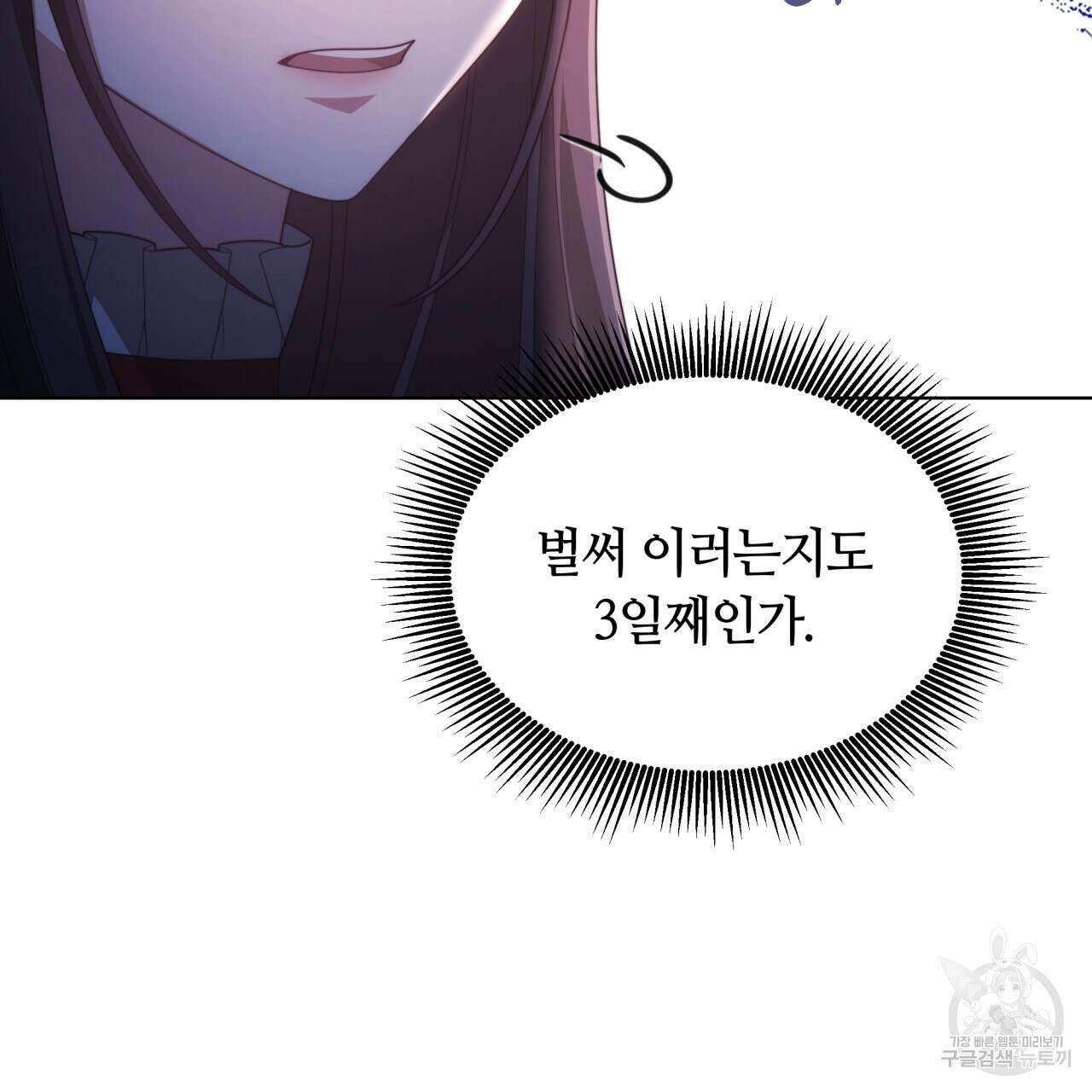 더는 싫었다 43화 11