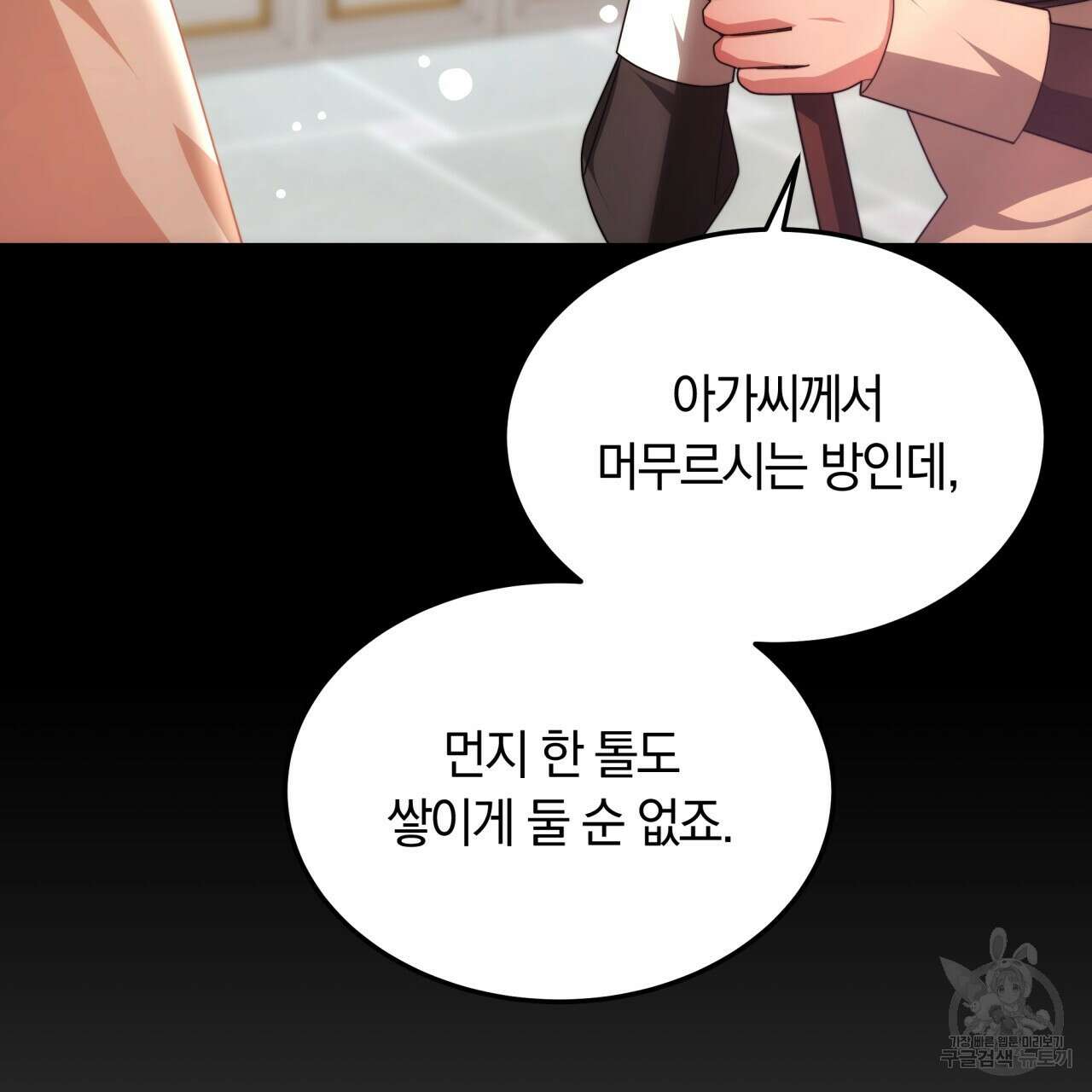 더는 싫었다 43화 22