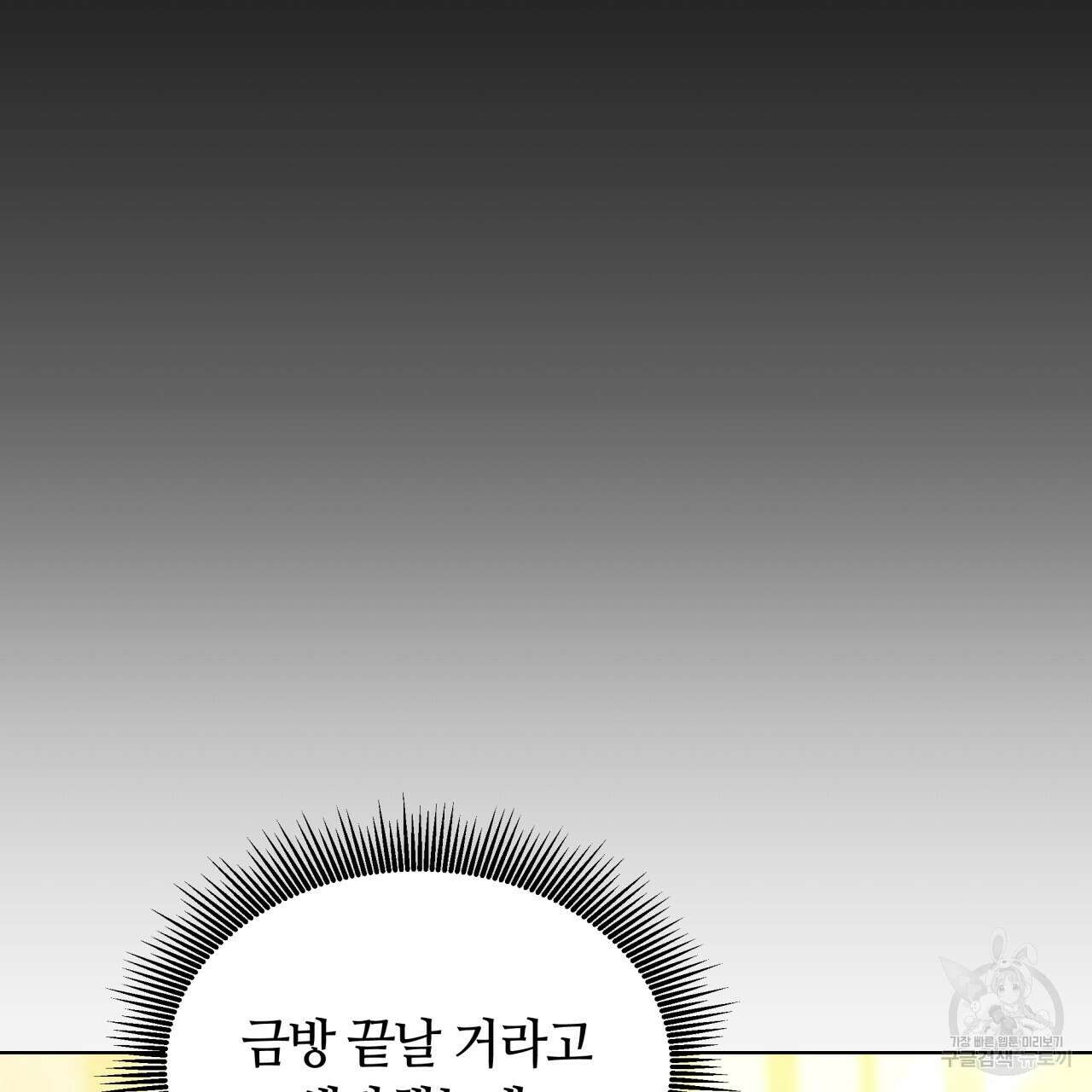더는 싫었다 43화 23