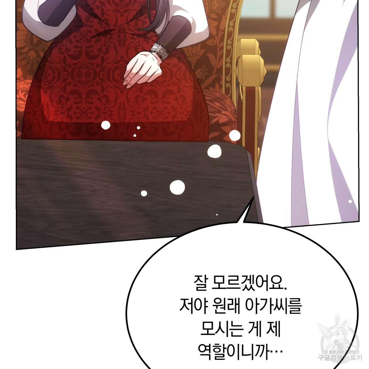 더는 싫었다 43화 31