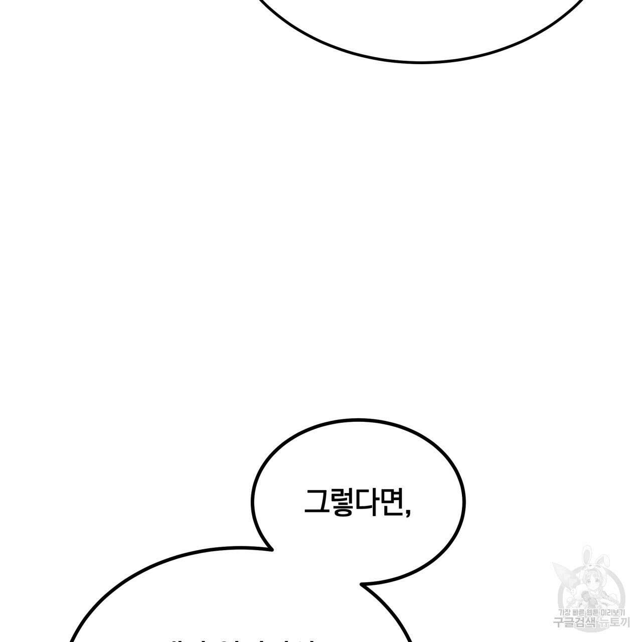 더는 싫었다 43화 32
