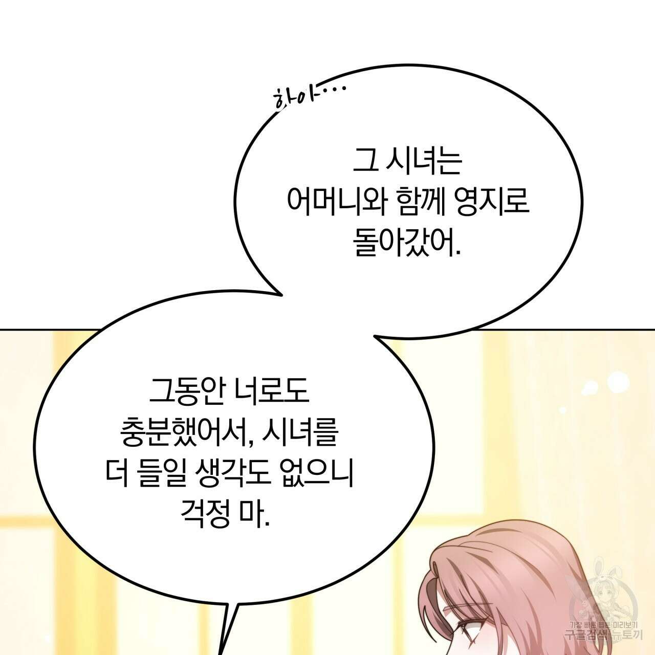 더는 싫었다 43화 39