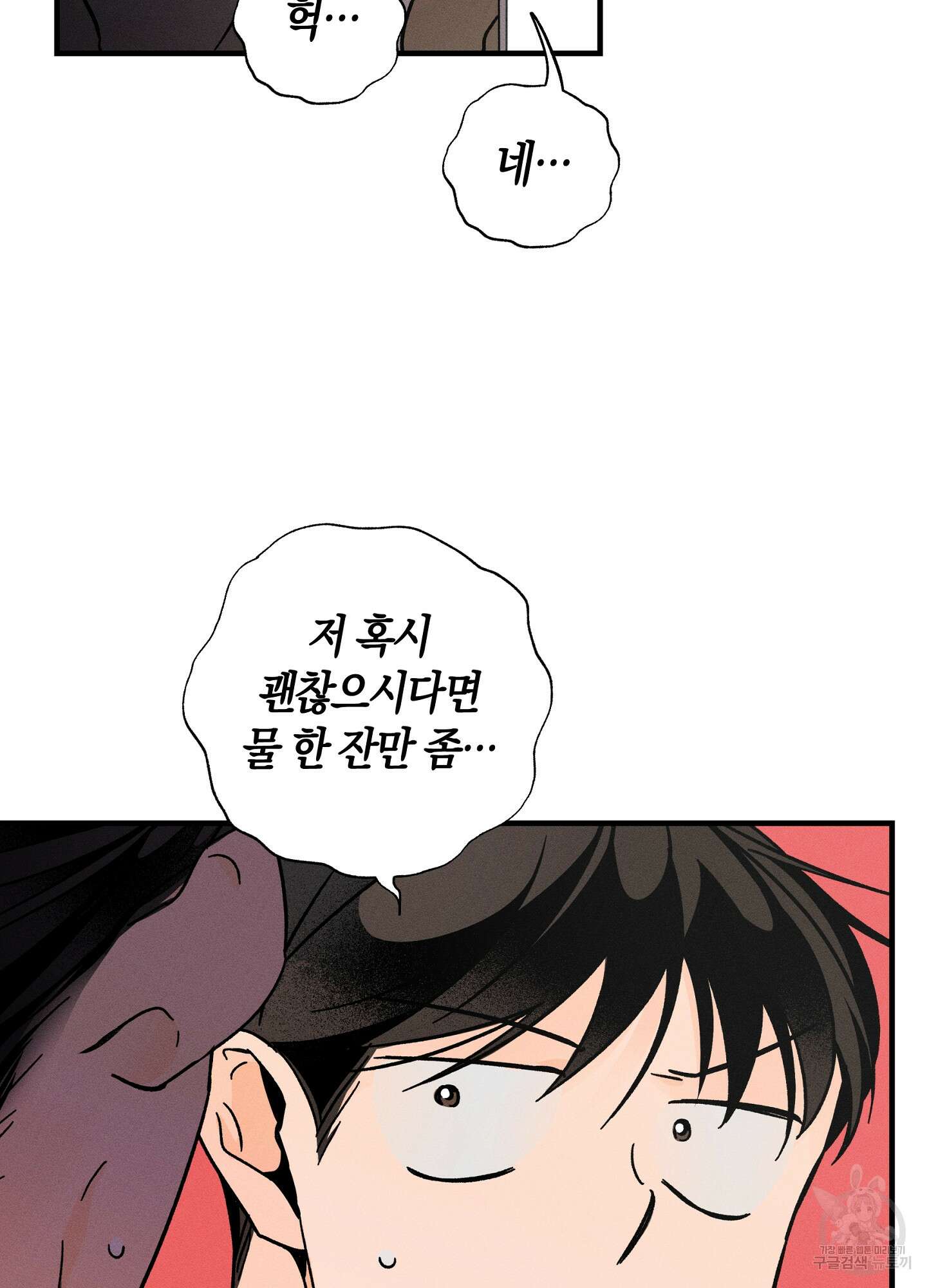 귀접(BL) 17화 7