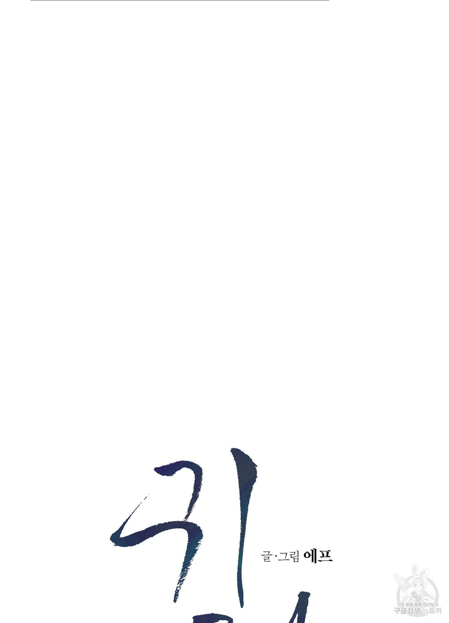 귀접(BL) 17화 17