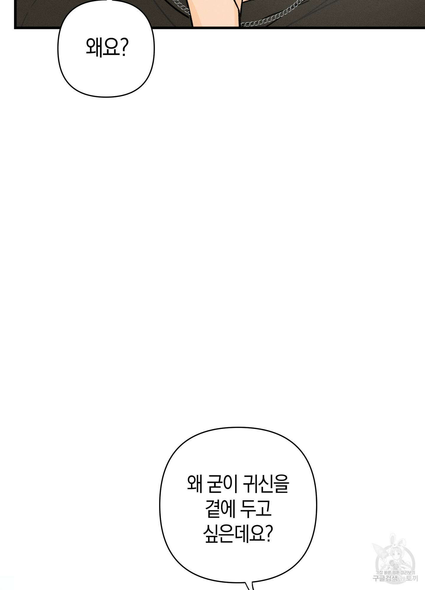 귀접(BL) 17화 20