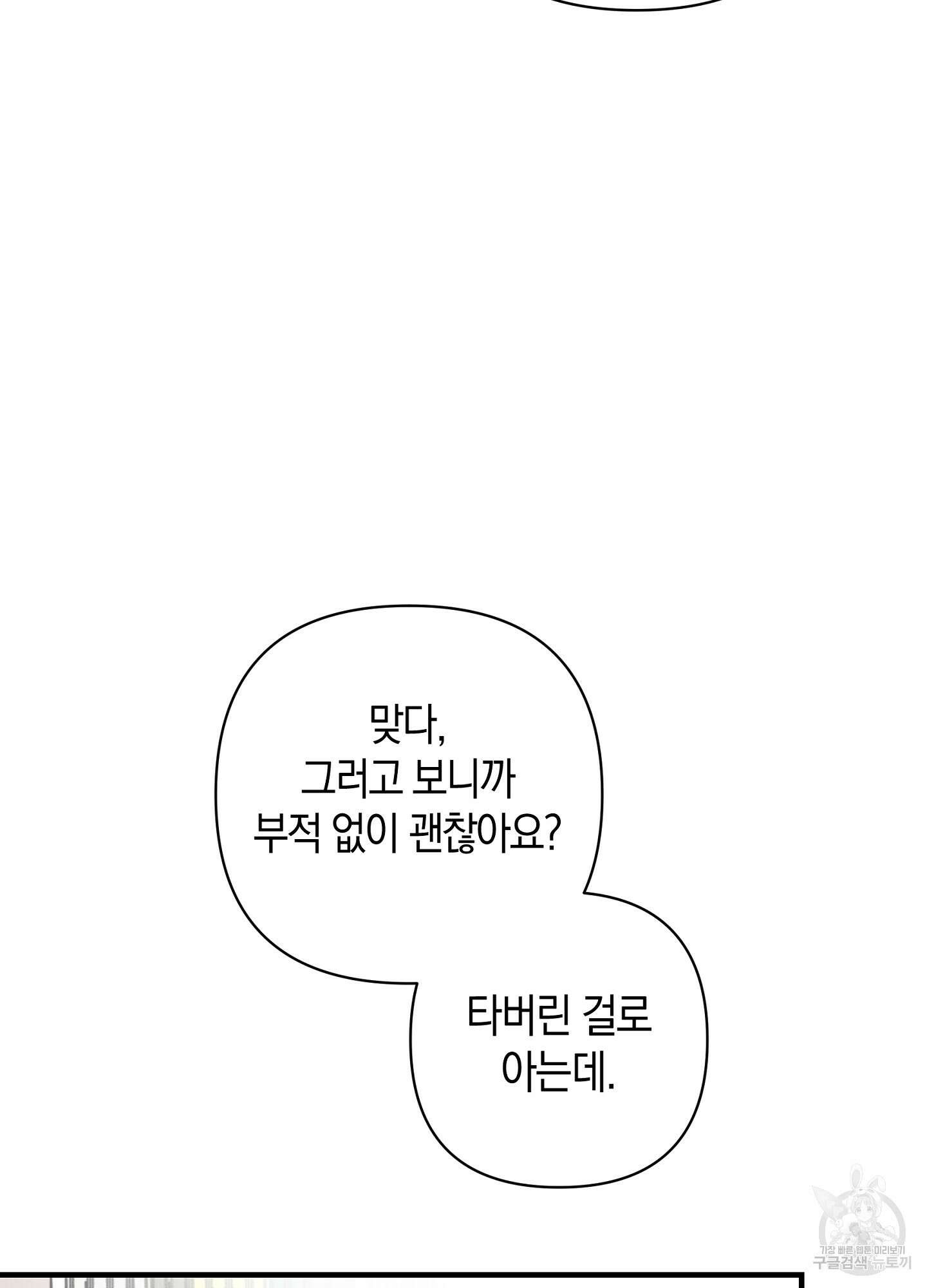 귀접(BL) 17화 54