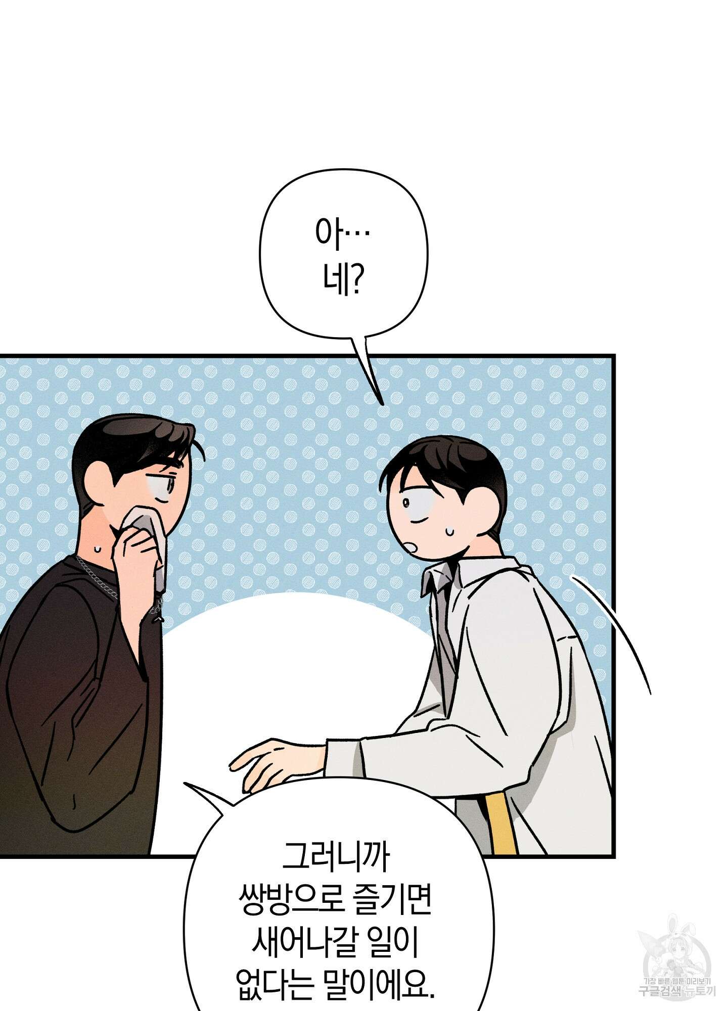 귀접(BL) 17화 68