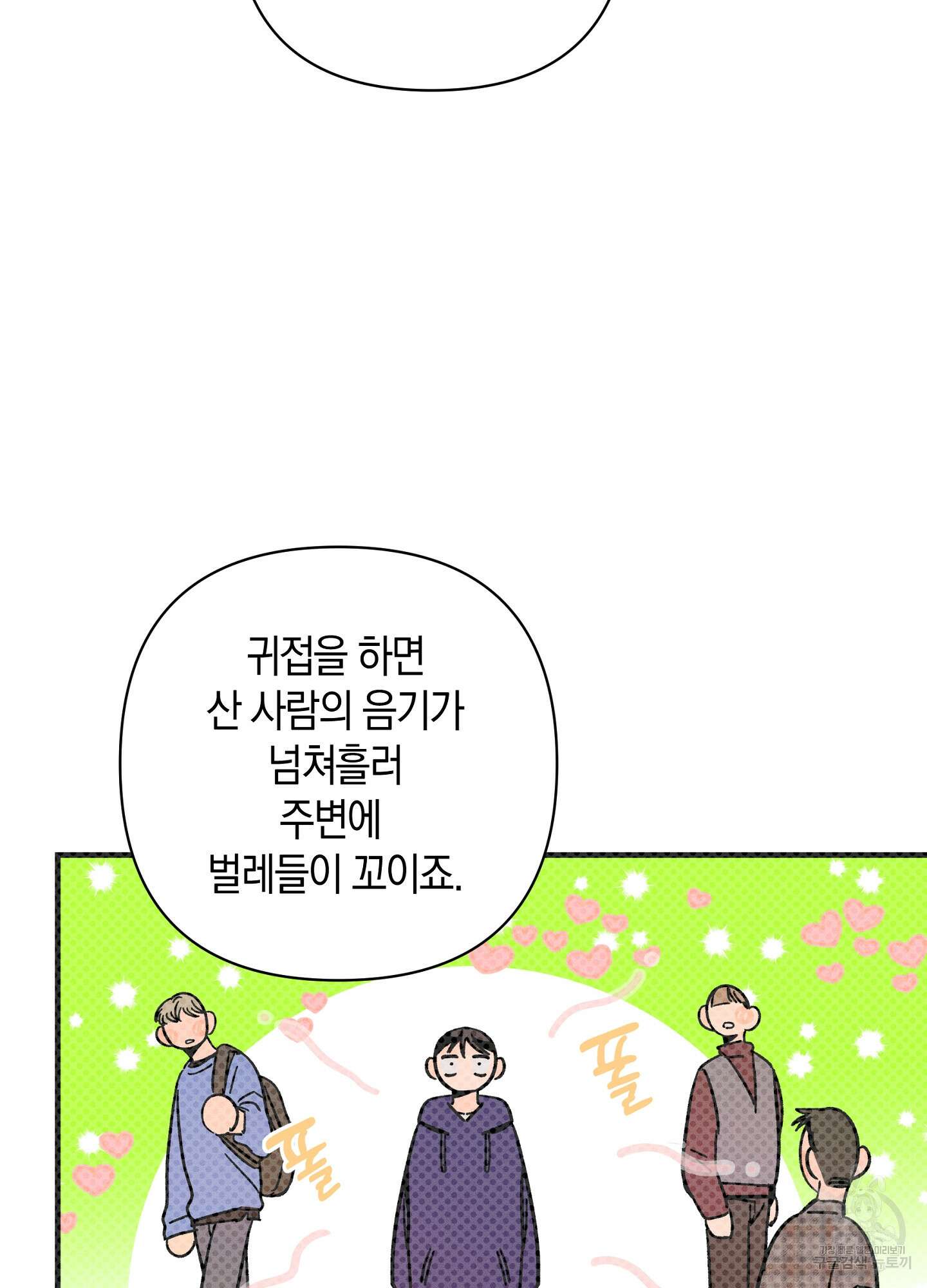 귀접(BL) 17화 69