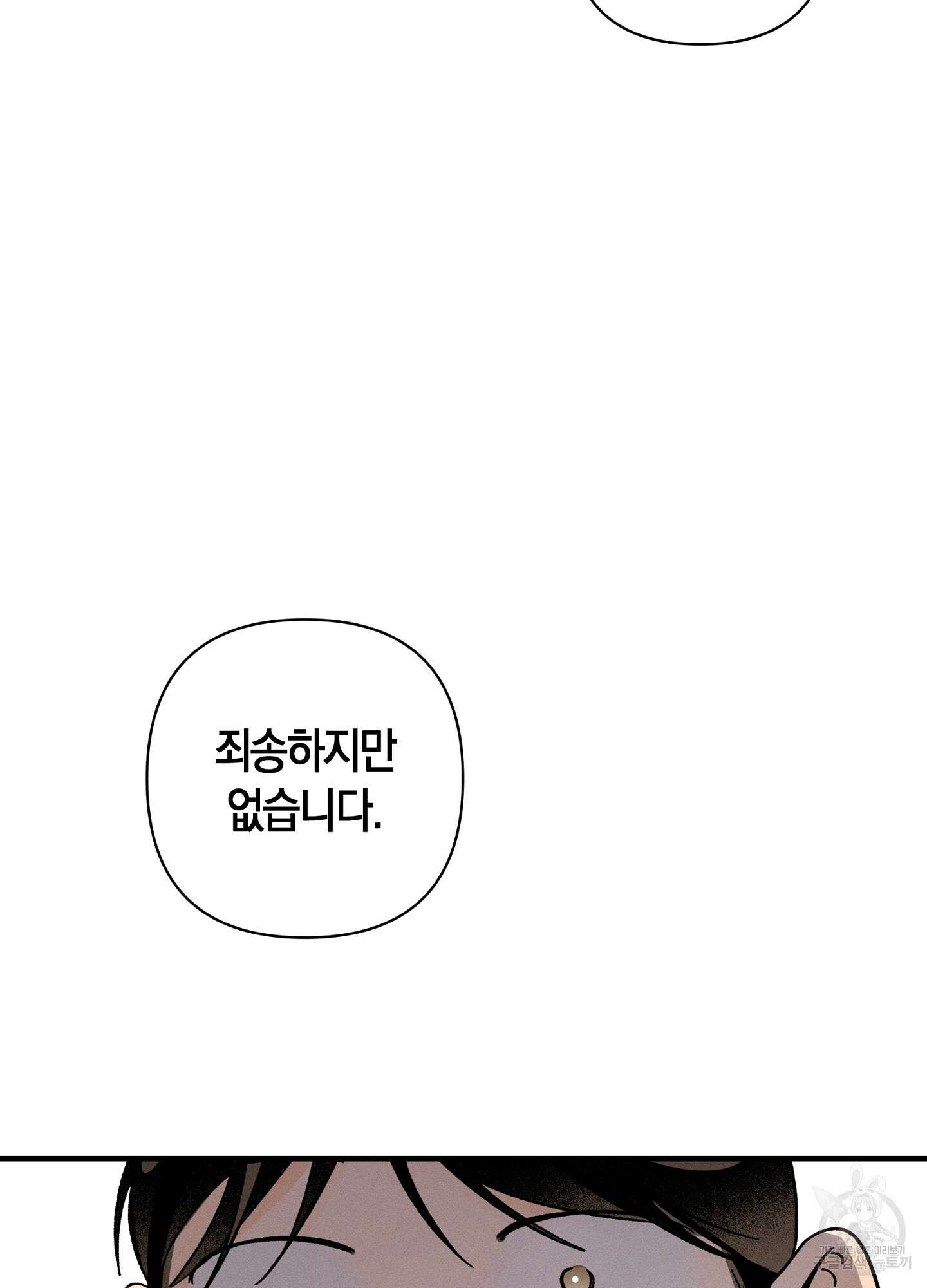 귀접(BL) 17화 73