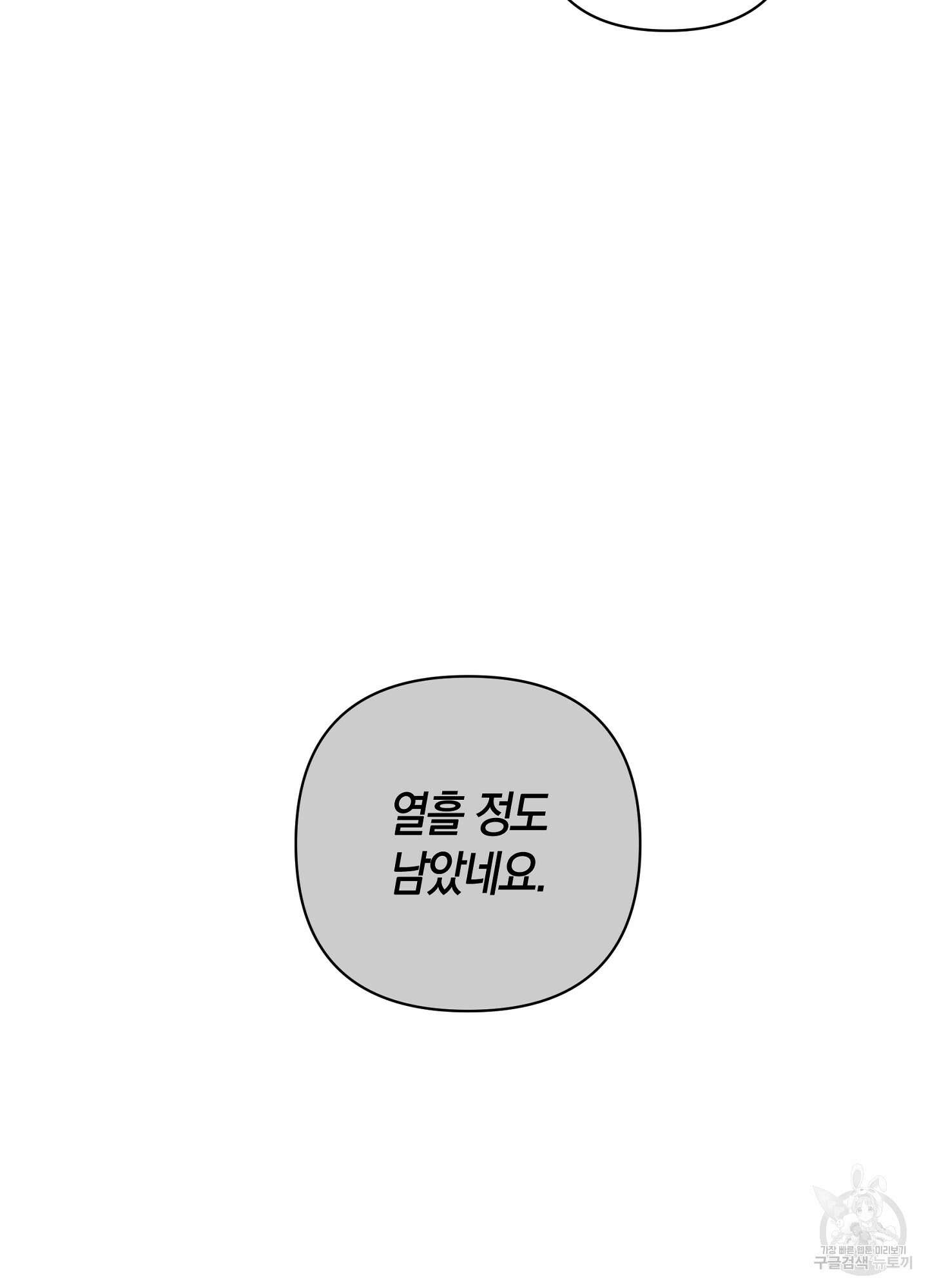 귀접(BL) 17화 92