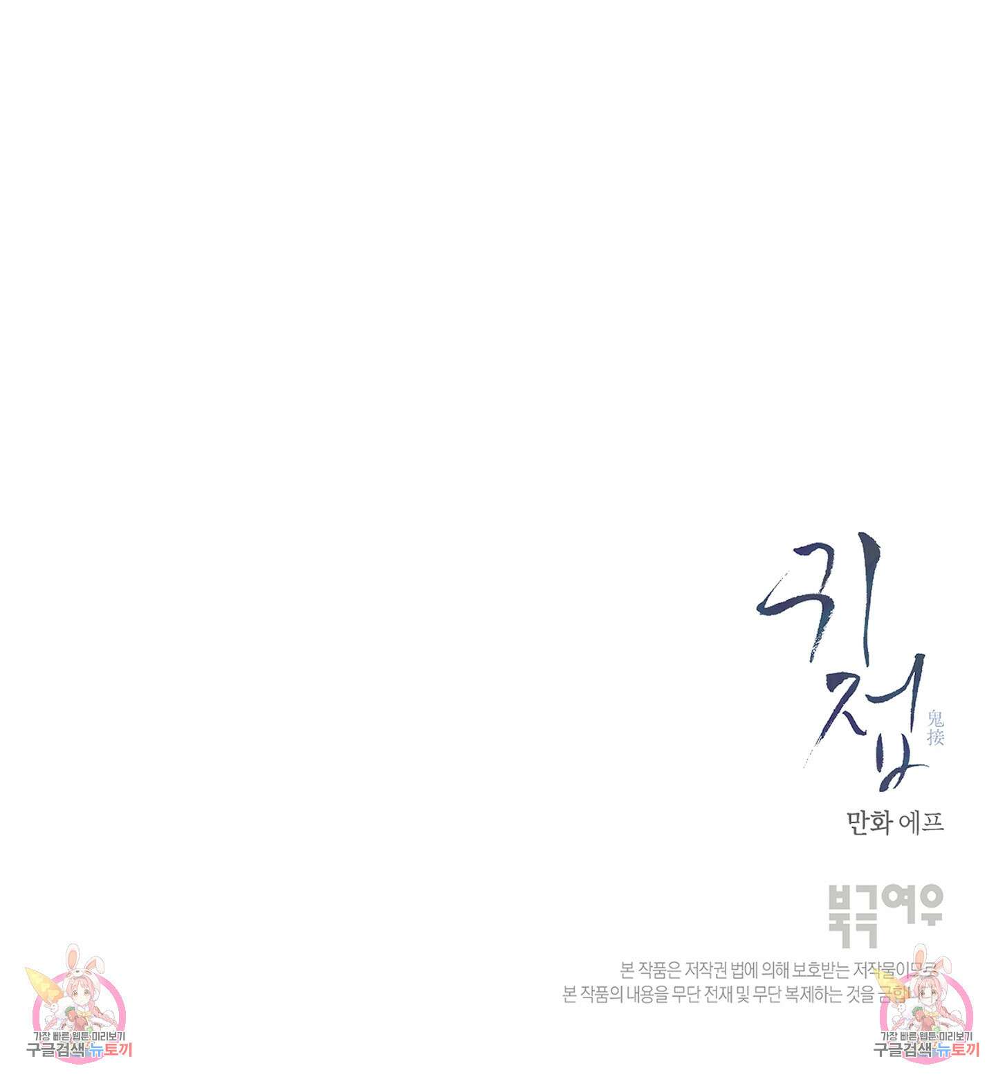 귀접(BL) 17화 93