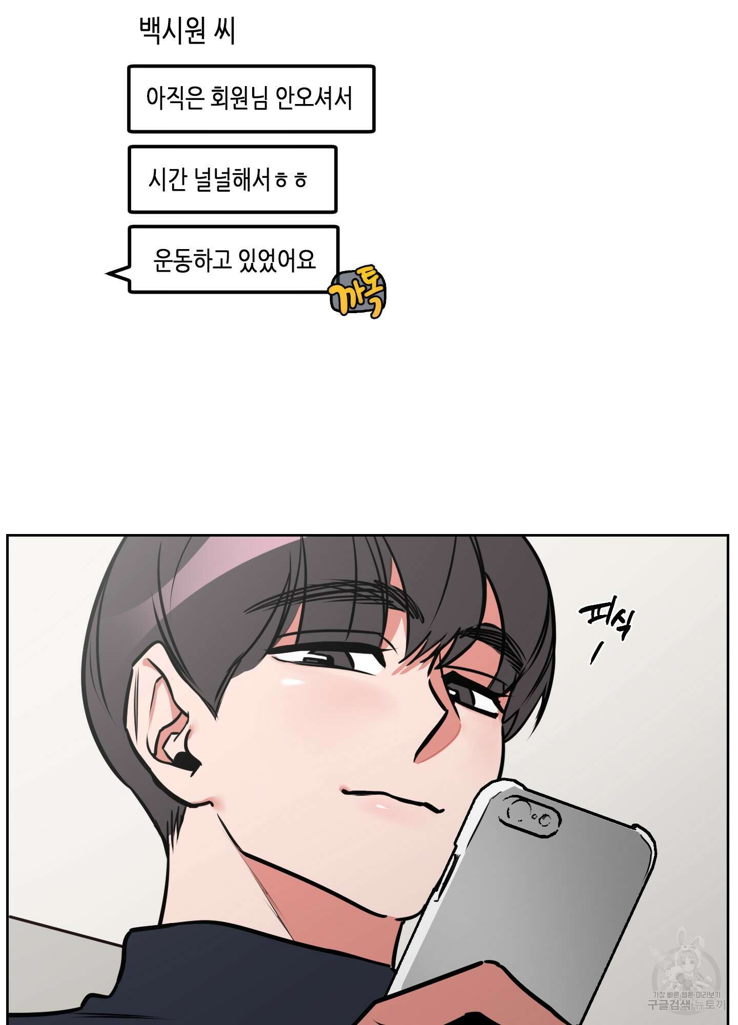 퍼펙트 바디 파트너 2화 9