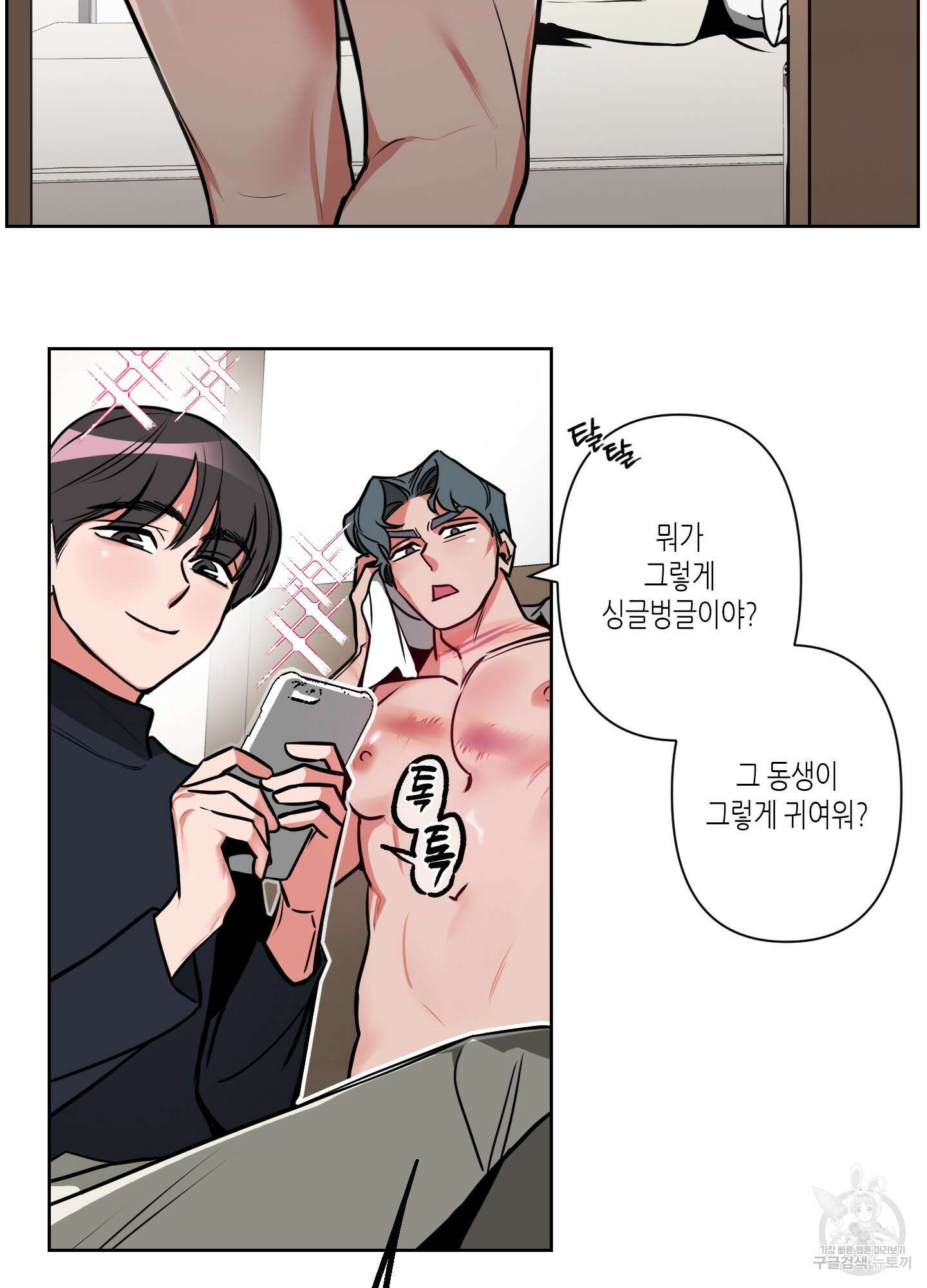 퍼펙트 바디 파트너 2화 11
