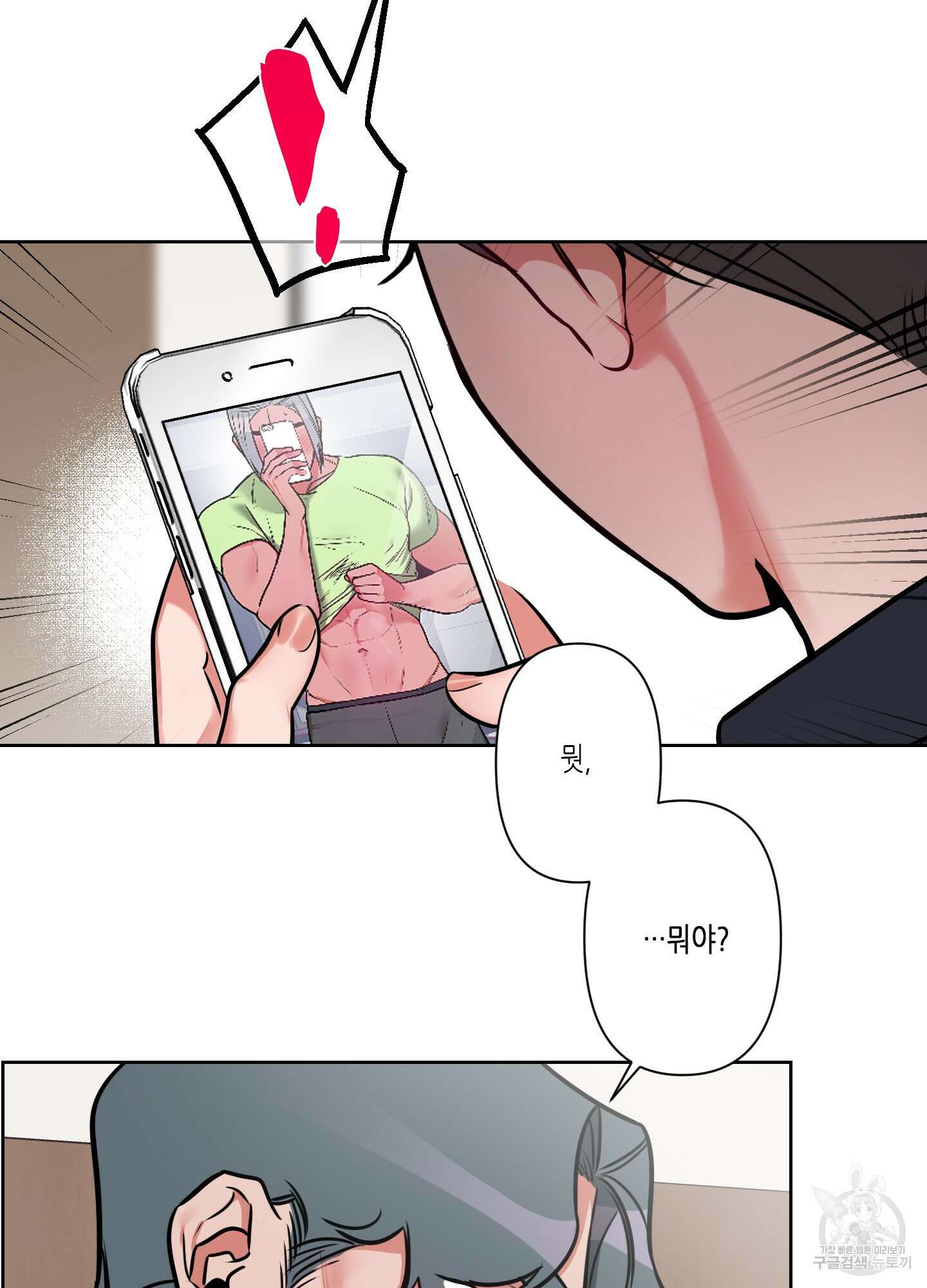 퍼펙트 바디 파트너 2화 12
