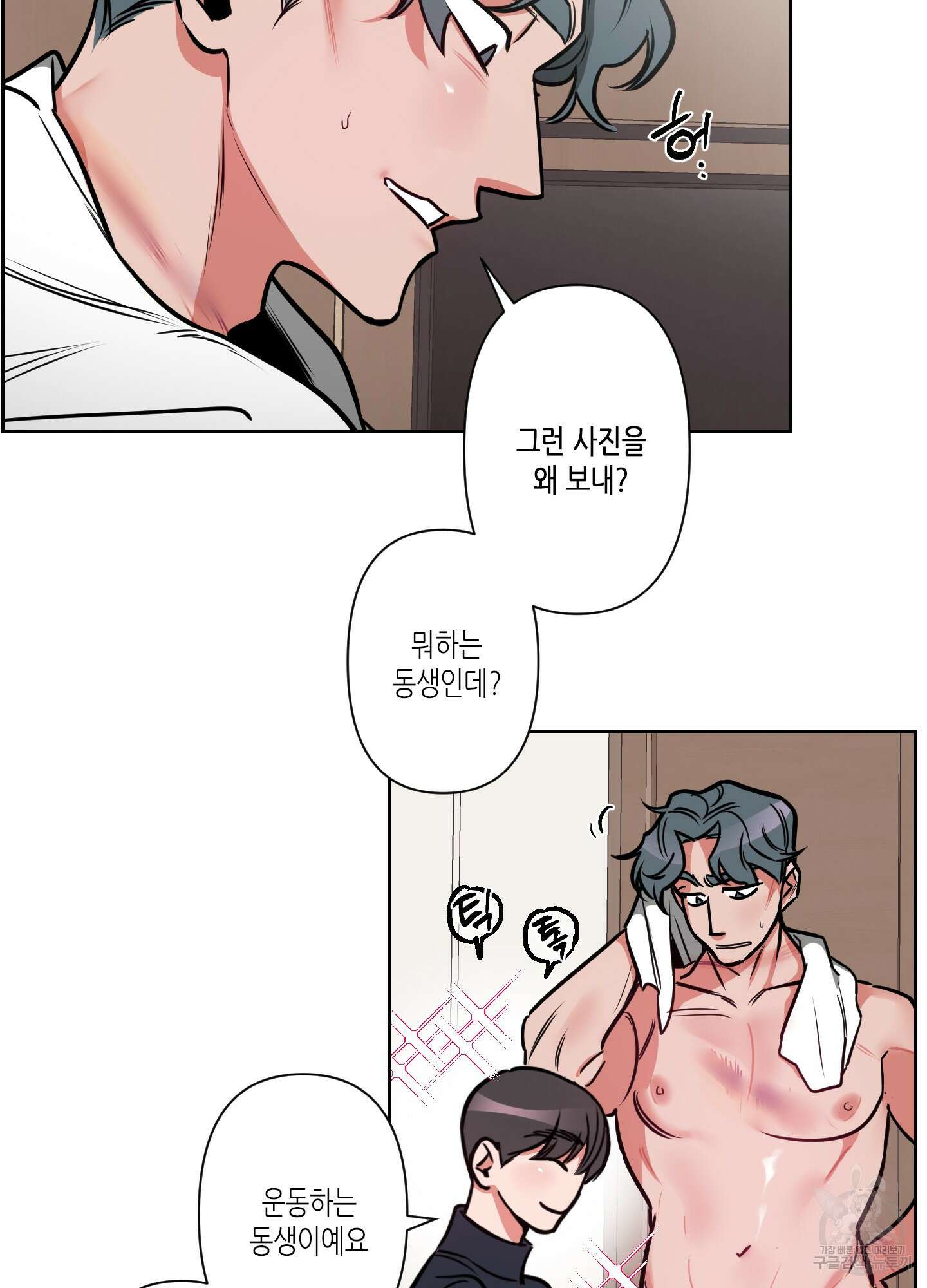 퍼펙트 바디 파트너 2화 13