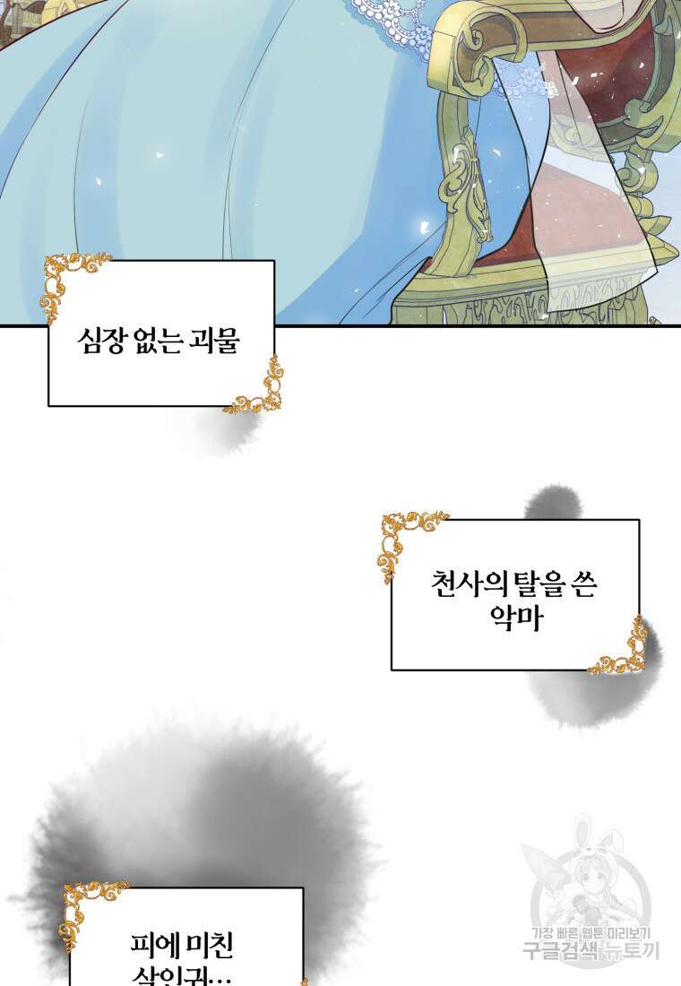 이번엔 남주를 바꾸겠습니다 3화 2