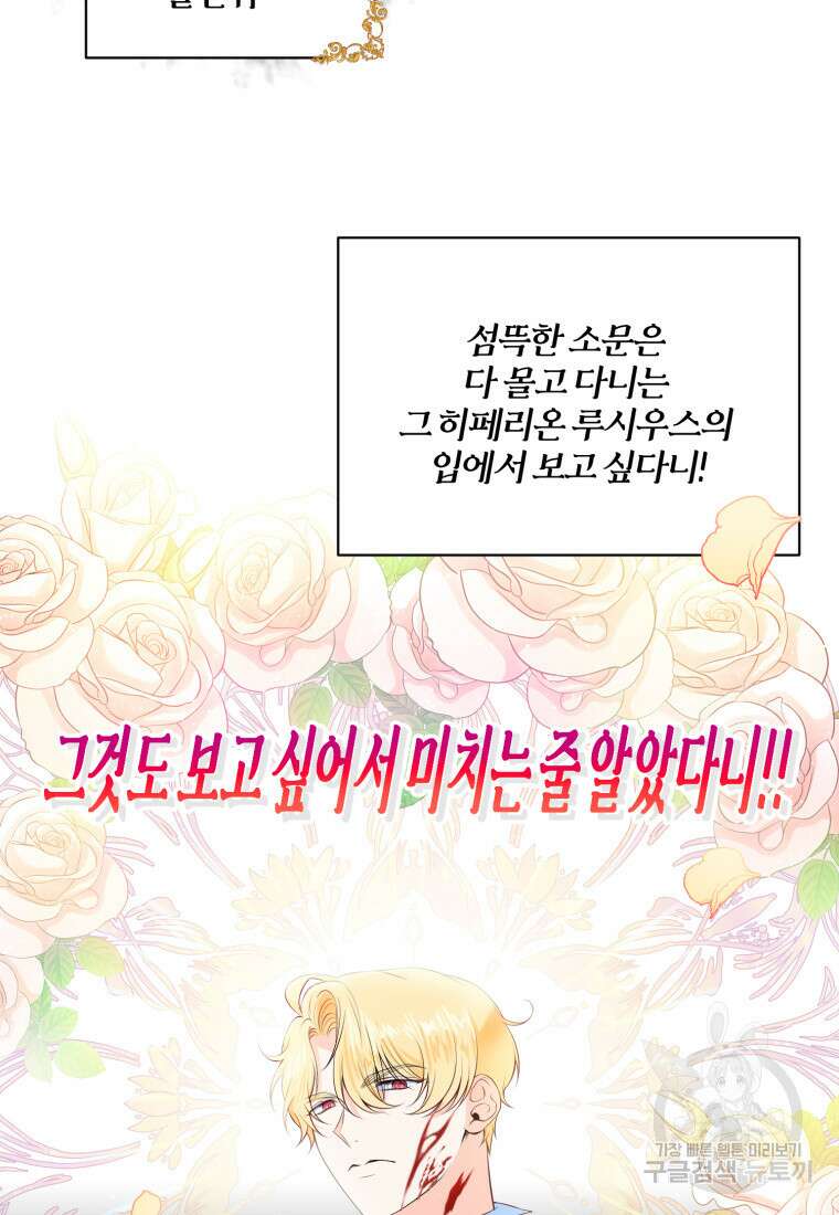 이번엔 남주를 바꾸겠습니다 3화 3