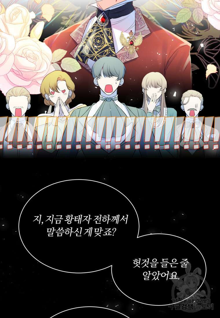 이번엔 남주를 바꾸겠습니다 3화 4