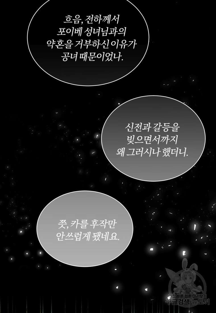 이번엔 남주를 바꾸겠습니다 3화 5