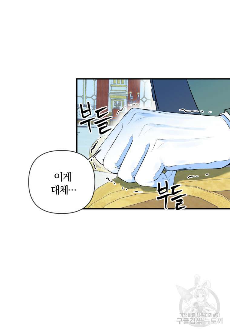이번엔 남주를 바꾸겠습니다 3화 7