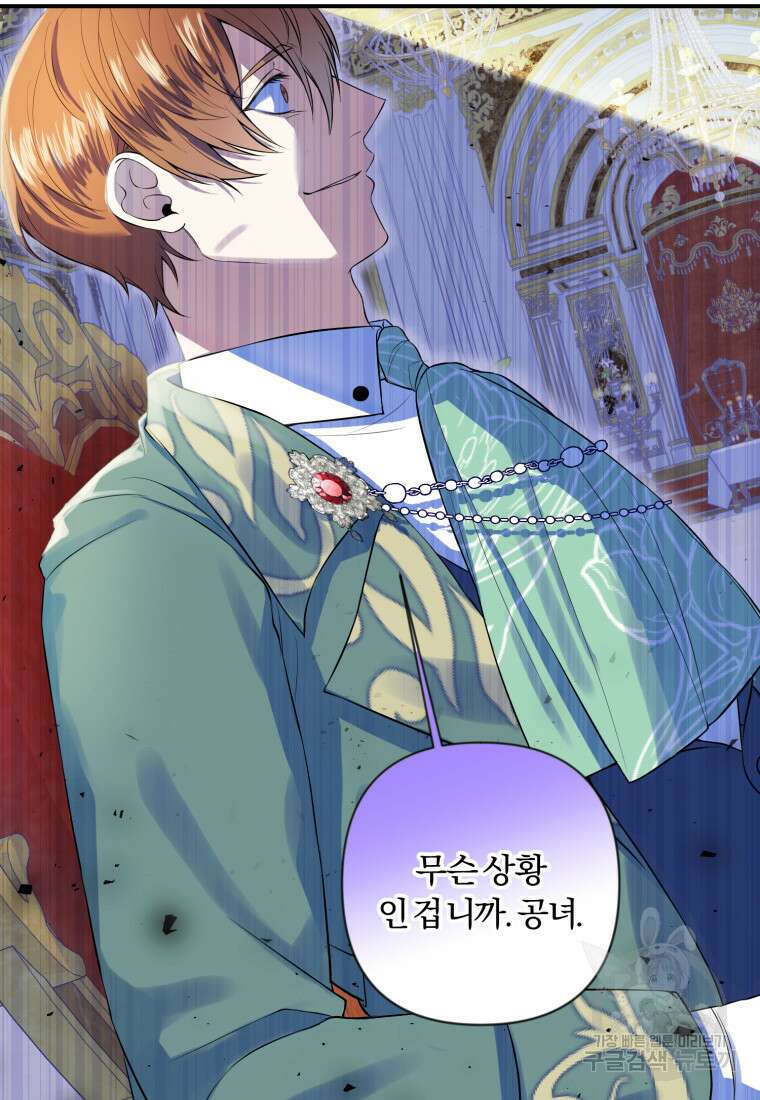 이번엔 남주를 바꾸겠습니다 3화 8