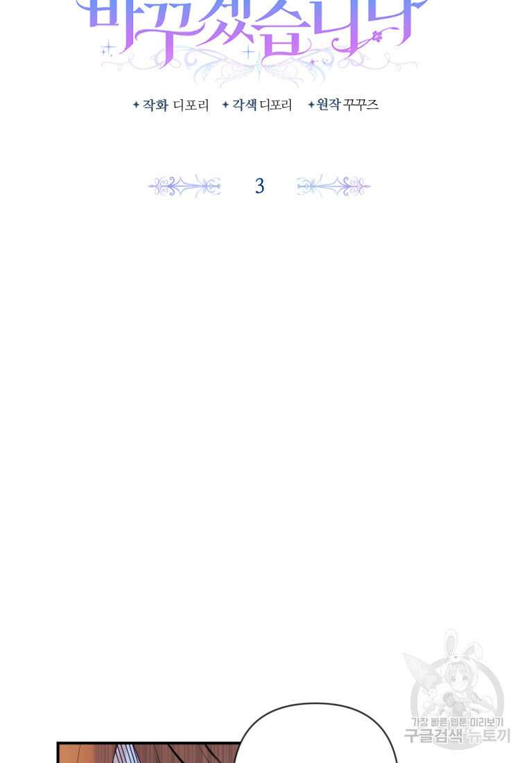 이번엔 남주를 바꾸겠습니다 3화 10