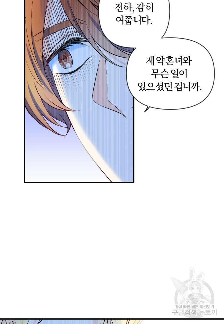 이번엔 남주를 바꾸겠습니다 3화 11