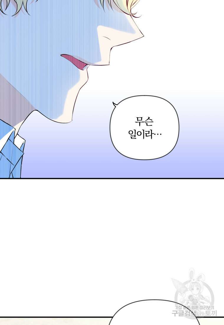 이번엔 남주를 바꾸겠습니다 3화 12