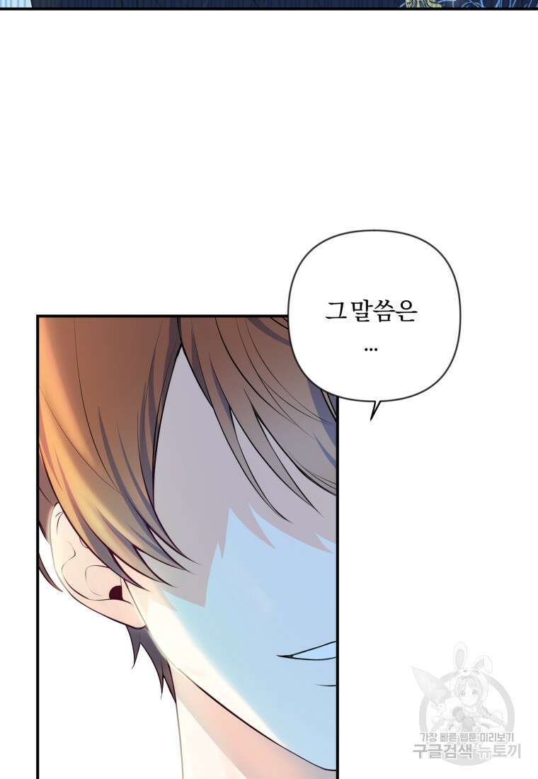 이번엔 남주를 바꾸겠습니다 3화 14