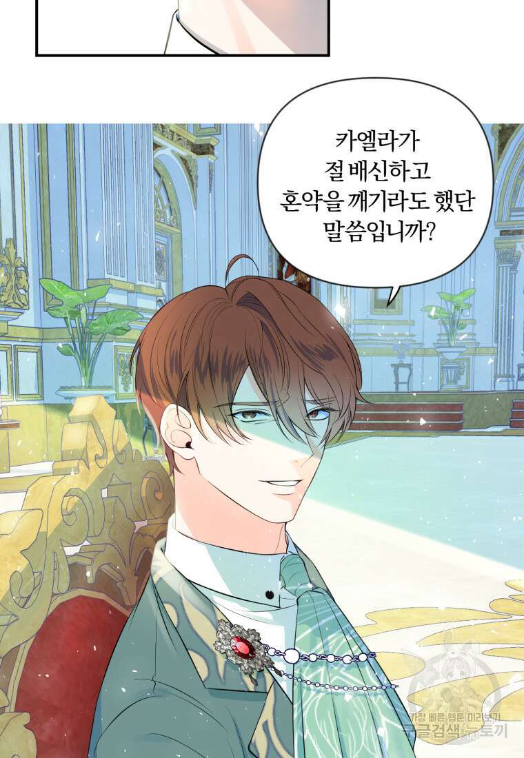 이번엔 남주를 바꾸겠습니다 3화 15