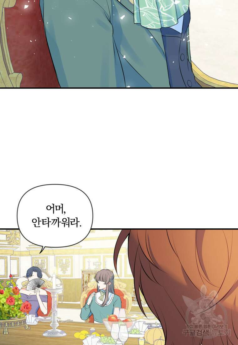 이번엔 남주를 바꾸겠습니다 3화 16