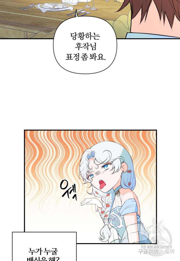 이번엔 남주를 바꾸겠습니다 3화 17