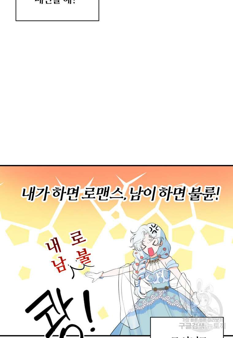 이번엔 남주를 바꾸겠습니다 3화 18