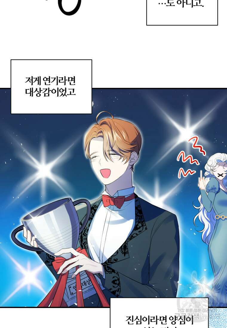 이번엔 남주를 바꾸겠습니다 3화 19