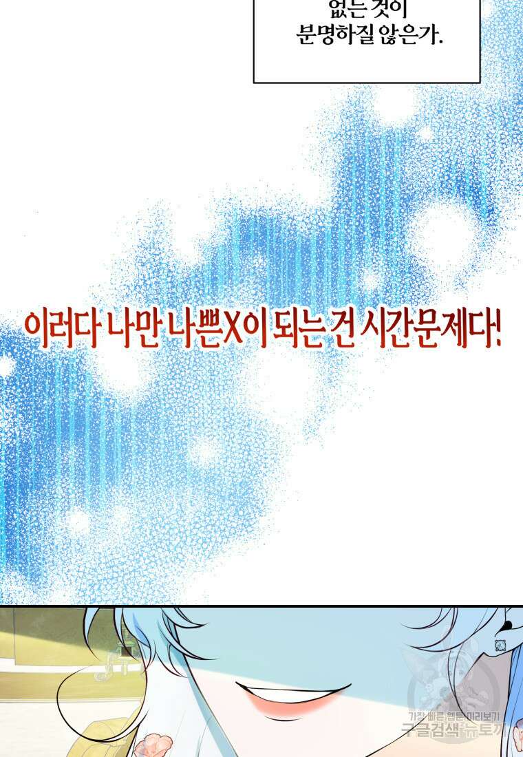 이번엔 남주를 바꾸겠습니다 3화 20