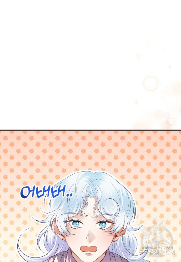 이번엔 남주를 바꾸겠습니다 16화 2