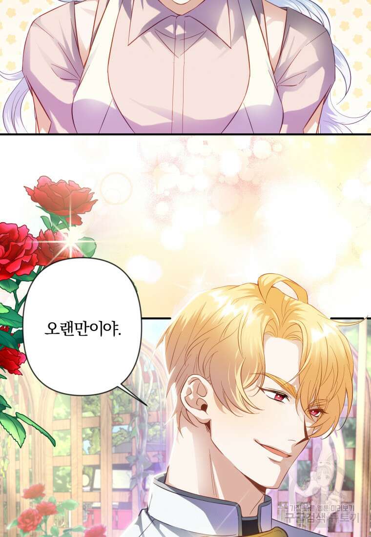 이번엔 남주를 바꾸겠습니다 16화 3
