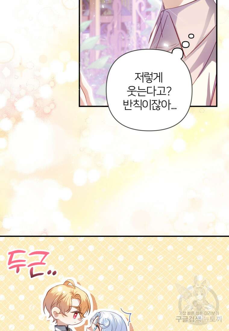 이번엔 남주를 바꾸겠습니다 16화 5