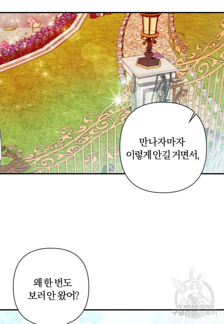 이번엔 남주를 바꾸겠습니다 16화 11