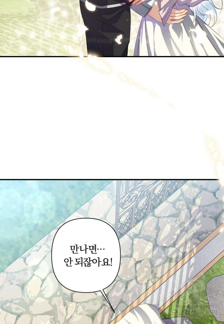 이번엔 남주를 바꾸겠습니다 16화 14