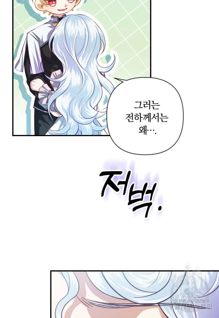 이번엔 남주를 바꾸겠습니다 16화 16