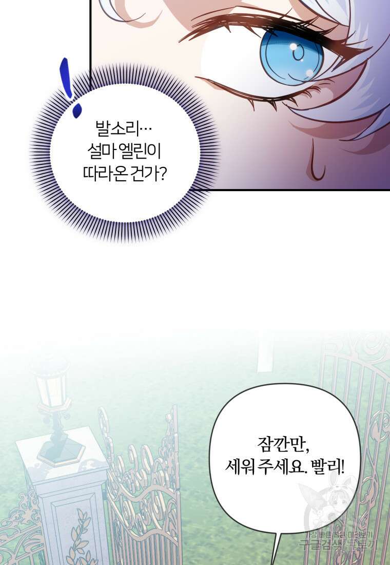 이번엔 남주를 바꾸겠습니다 16화 17