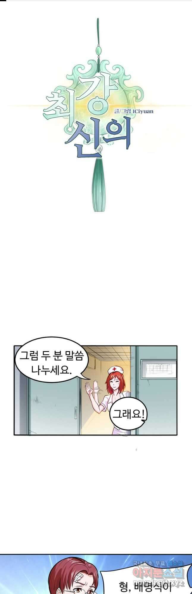 최강신의 89화 1