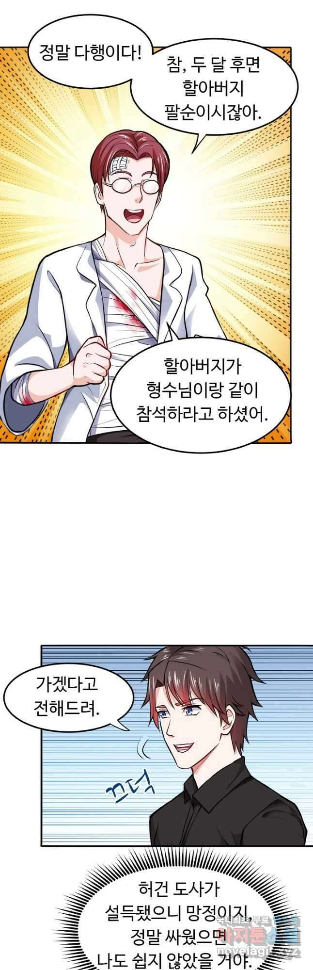 최강신의 89화 3