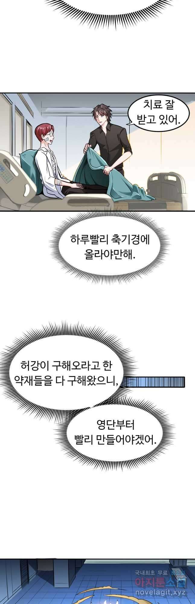 최강신의 89화 4